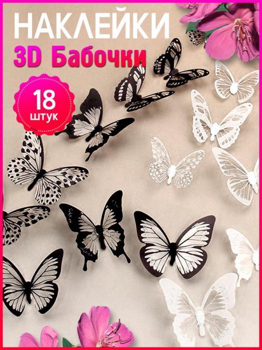 Наклейки на стену для декора дома интерьерные бабочки 3d самоклеющиеся 3д украшения детские настенные - фото 1 - id-p215915136