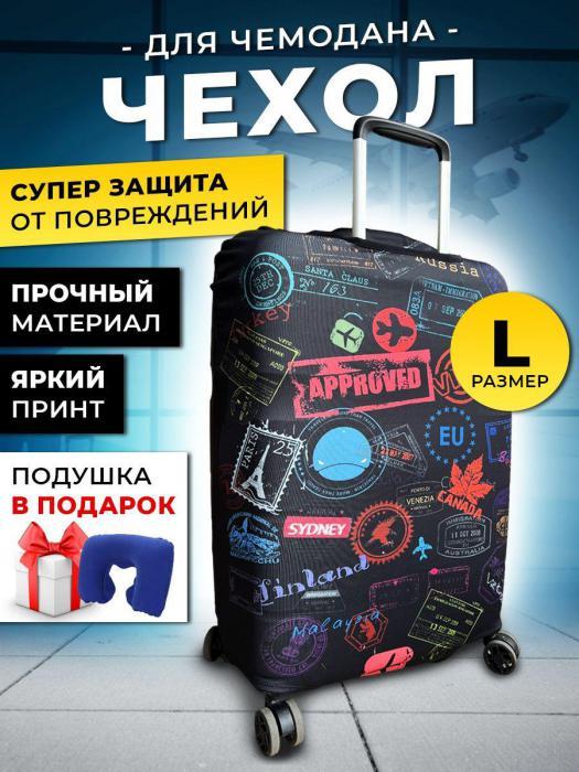 Чехол на чемодан L (70х45см) для путешествий - фото 1 - id-p215915157
