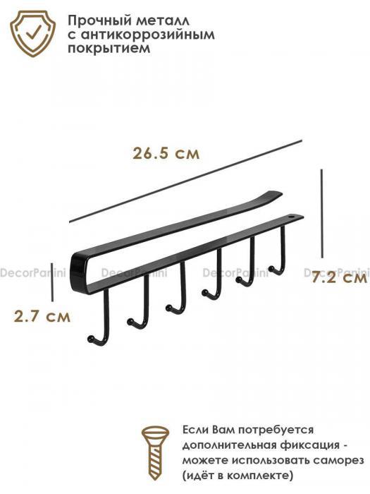 Держатель для кружек кухонных принадлежностей Органайзер кухни подвесной кронштейн-полка металлическая черная - фото 3 - id-p215912572