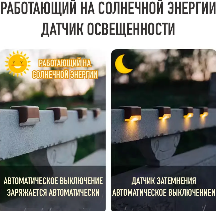 Комплект светодиодных светильников с датчиком света на солнечной батарее для лестниц - фото 6 - id-p215941790