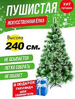 Новогодняя искусственная елка с шишками и снегом 240 см литая пушистая ель заснеженная с подсветкой