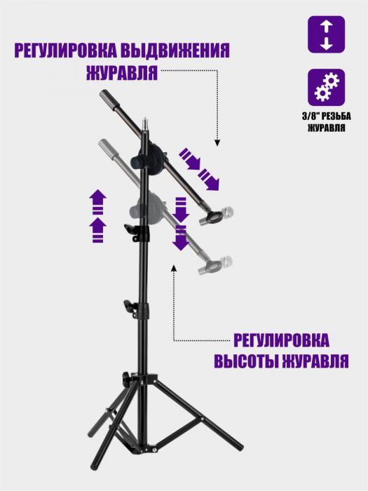 Стойка для микрофона напольная подставка штатив микрофонный с держателем журавль - фото 3 - id-p215913888