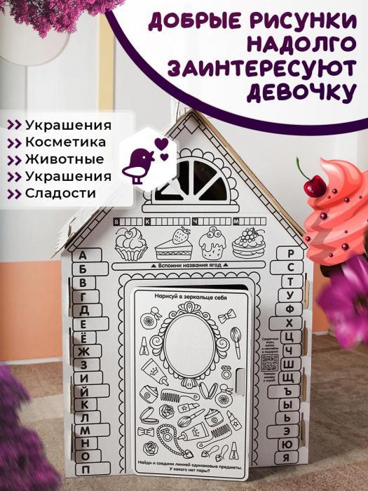 Картонный домик раскраска для девочки детский игровой развивающий большой дом из картона разукрашка - фото 7 - id-p215913892