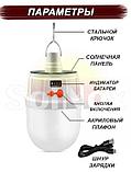 Фонарь кемпинговый аккумуляторный мощный светодиодный подвесной на солнечных батареях лампа для кемпинга, фото 6