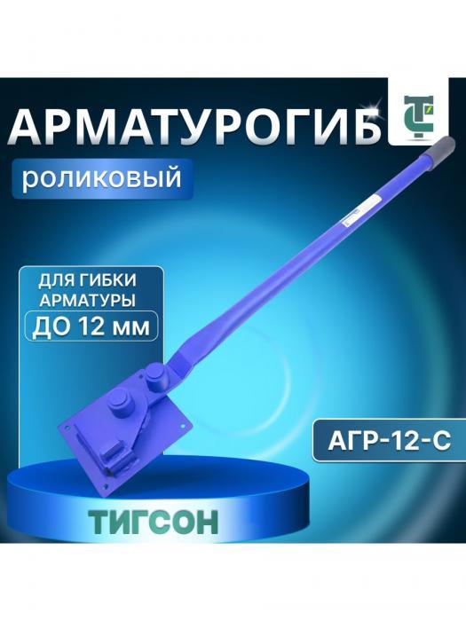 Ручной гибочный станок для гибки арматуры гибочник арматурогиб инструмент NS12 - фото 1 - id-p215917309