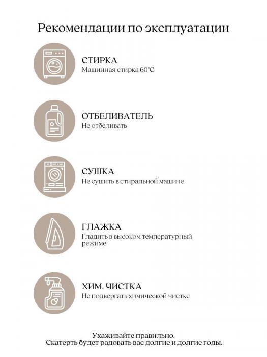 Скатерть тканевая на круглый стол квадратная кружевная вязаная ажурная с кисточками для кухни - фото 7 - id-p215913921