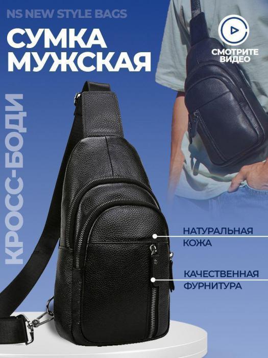 Мужские сумки через плечо (кросс-боди)