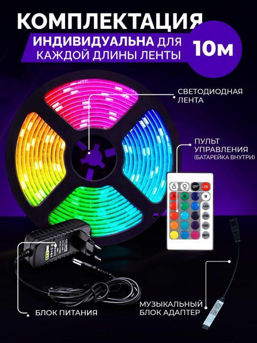 Cветодиодная лента с пультом неоновая подсветка RGB led многоцветная 10 метров - фото 3 - id-p215915400