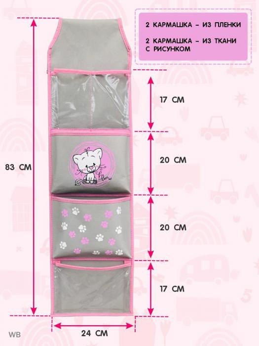 Кармашки в шкафчик для детского сада с именем девочки NS22 розовый органайзер в садик - фото 3 - id-p215916404