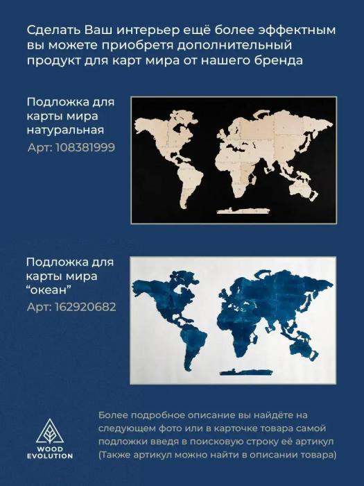 Карта мира из дерева настенная деревянная на стену географическая большая 160х80 см 3d-пазл интерьерное панно - фото 9 - id-p215912816