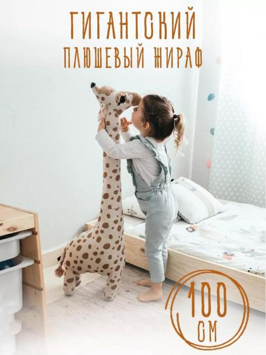 Жираф игрушка мягкая плюшевая развивающая детская большая длинный жирафик подушка обнимашка для детей - фото 1 - id-p215912821