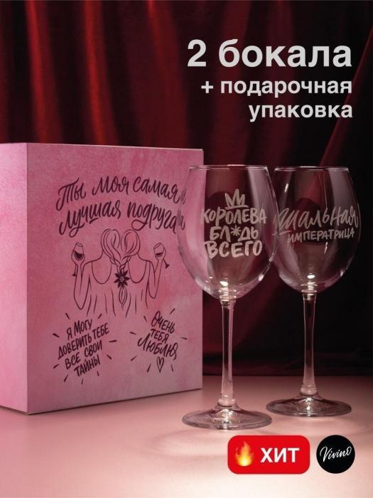 Набор бокалов фужеров для вина шампанского с надписями гравировкой VS22 - фото 1 - id-p215915437