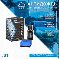 Антидождь для автомобиля стекол окон на лобовое гидрофобное покрытие для машины антигрязь авто зеркал