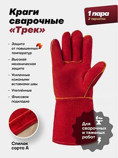 Краги сварщика перчатки сварочные летние защитные для сварки пятипалые спилковые кожаные рукавицы красные