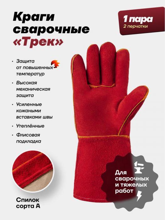 Краги сварщика перчатки сварочные летние защитные для сварки пятипалые спилковые кожаные рукавицы красные - фото 1 - id-p215912882