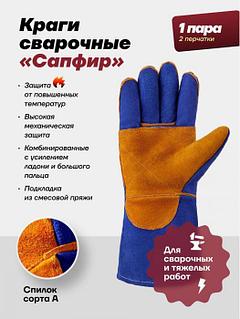 Краги сварщика перчатки сварочные летние защитные для сварки пятипалые спилковые кожаные рукавицы синие