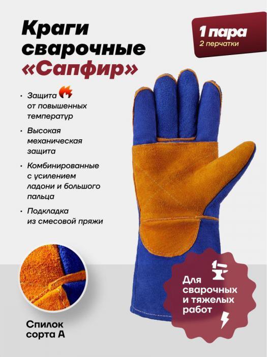 Краги сварщика перчатки сварочные летние защитные для сварки пятипалые спилковые кожаные рукавицы синие - фото 1 - id-p215912883