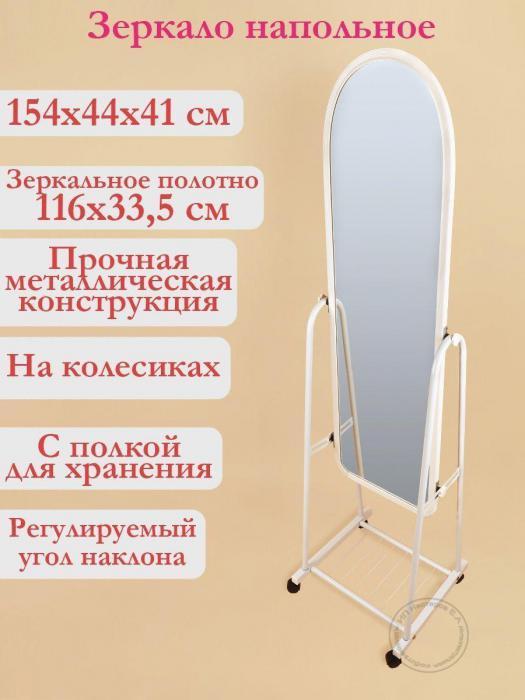 Зеркало напольное в полный рост на колесиках интерьерное в прихожую белое - фото 8 - id-p215915506