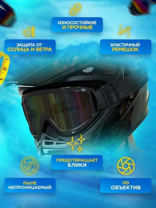 Очки для мотокросса мото мотоочки на шлем мотоциклетные для мотоспорта сноуборда маска горнолыжная - фото 4 - id-p215912886