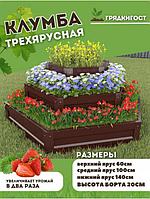 Клумба трехъярусная оцинкованная грядка садовая для цветов на дачу горка железная металлическая коричневая
