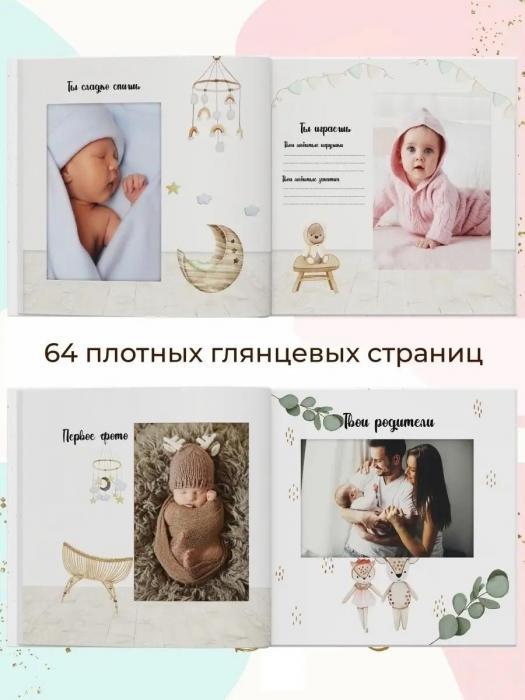 Фотоальбом для новорожденных детский семейный альбом для фото фотографий подарок на рождение ребенка - фото 4 - id-p215912916