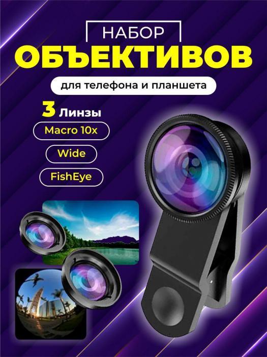 Линза для телефона рыбий глаз лупа для камеры увеличительное стекло фишай глазок fisheye объектив - фото 1 - id-p215912927