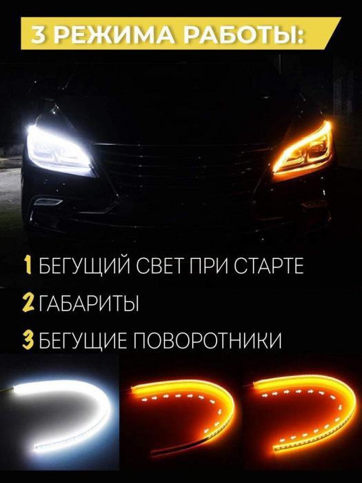 Дневные ходовые огни на автомобиль гибкие ленты дхо для авто бегущий поворотник LED светодиодные 60 см - фото 4 - id-p215912928