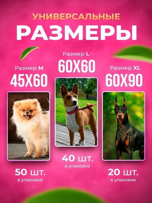 Пеленки одноразовые 60x60 для собак животных непромокаемые на липучках впитывающие 40 штук - фото 5 - id-p215915553