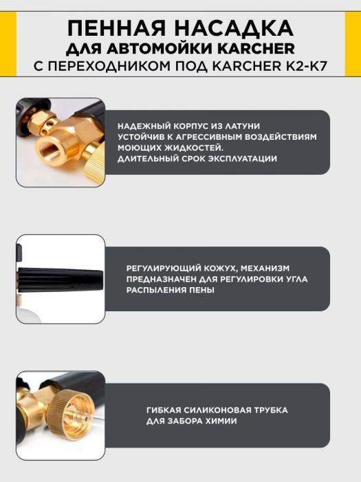 Пеногенератор для мойки высого давления Karcher К2 K3 K4 K5 K6 K7 Пенная насадка пенообразователь на керхер - фото 5 - id-p215912952