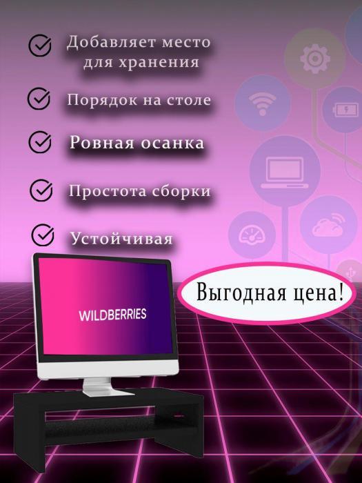 Подставка под монитор на стол для клавиатуры компьютера пк настольная деревянная офисная венге - фото 4 - id-p215913017