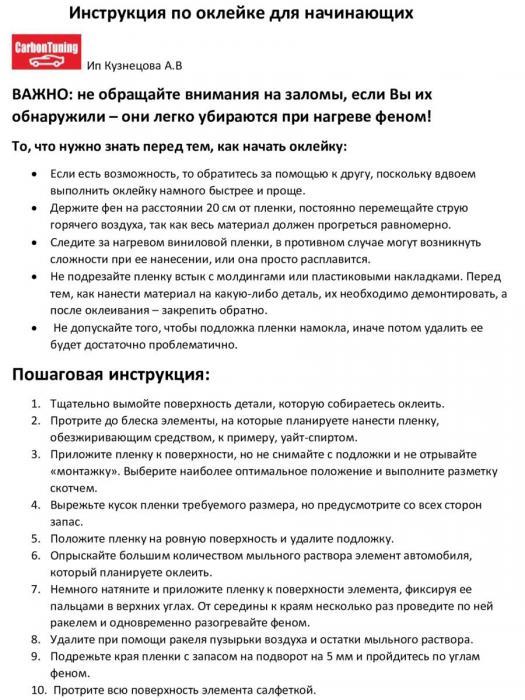 Карбоновая пленка для авто защитная виниловая тюнинг карбон на машину автомобильная самоклеящаяся черная - фото 9 - id-p215913018