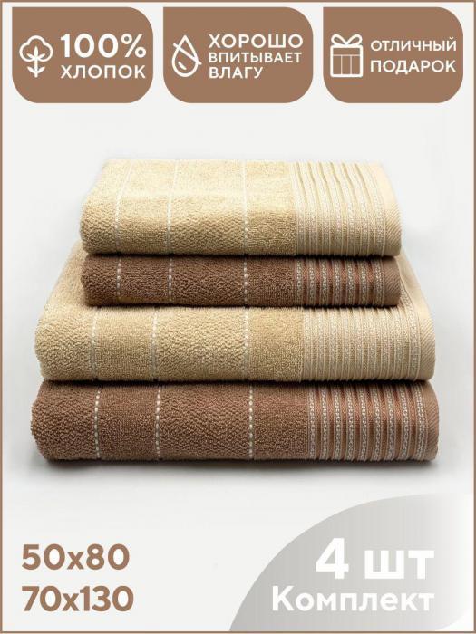 Набор полотенец для ванной махровые банные коричневый бежевый подарочный комплект в баню 4 штуки - фото 1 - id-p215915631