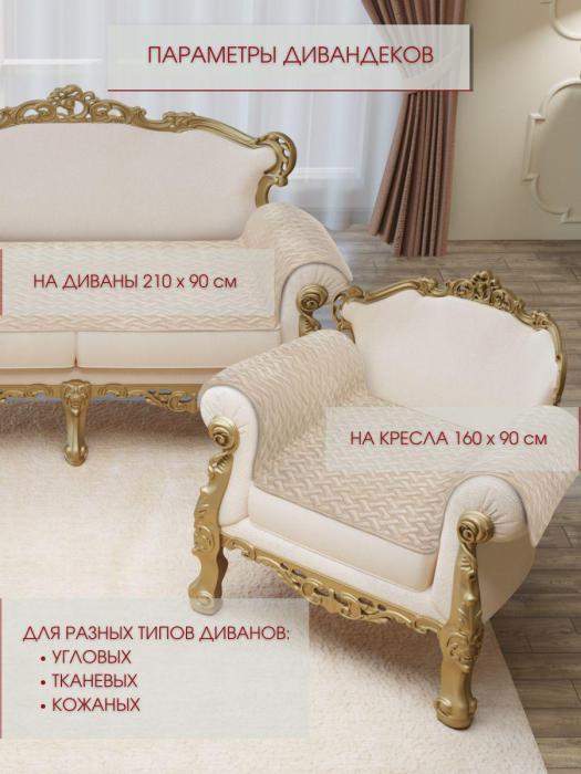 Накидки покрывала на диван и кресла дивандеки чехлы для мебели бежевые - фото 7 - id-p215915659