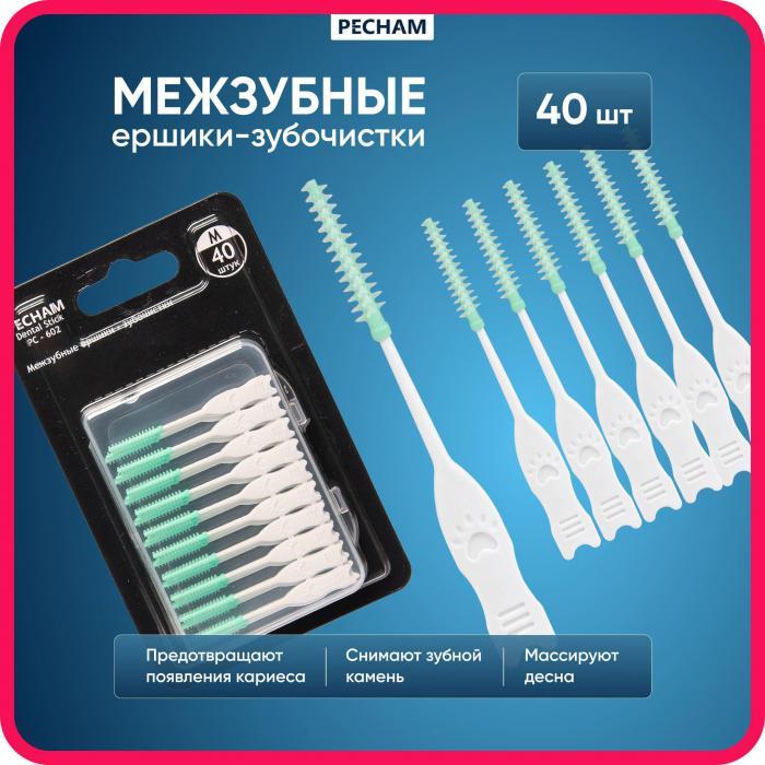 Ершики для брекетов зубов межзубные зубочистки пластиковые 40 штук - фото 1 - id-p215913084