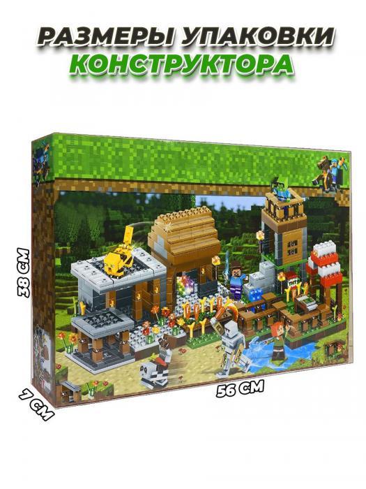 Конструктор Лего майнкрафт Деревня Lego minecraft дом для мальчиков и девочек - фото 3 - id-p215914576