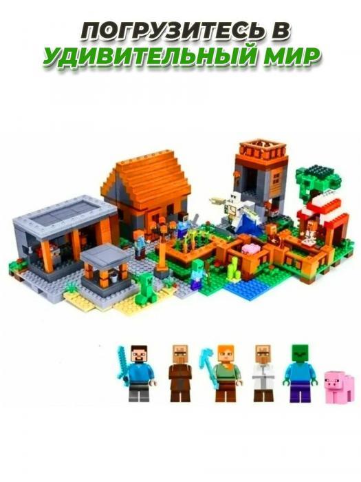 Конструктор Лего майнкрафт Деревня Lego minecraft дом для мальчиков и девочек - фото 6 - id-p215914576