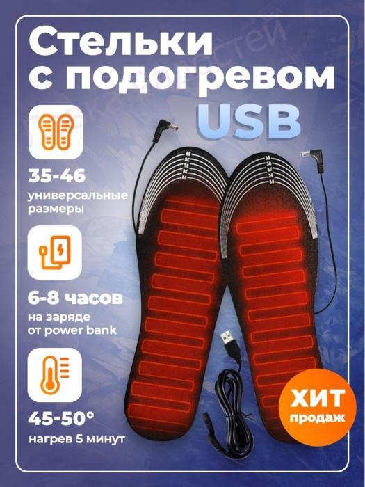 Зимние стельки для обуви с подогревом согревающие VS28 - фото 1 - id-p215914578