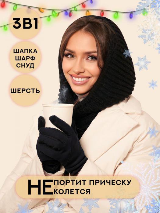 Капор женский зимний вязаный VS22 черная шапка шарф снуд косынка капюшон - фото 1 - id-p215915818