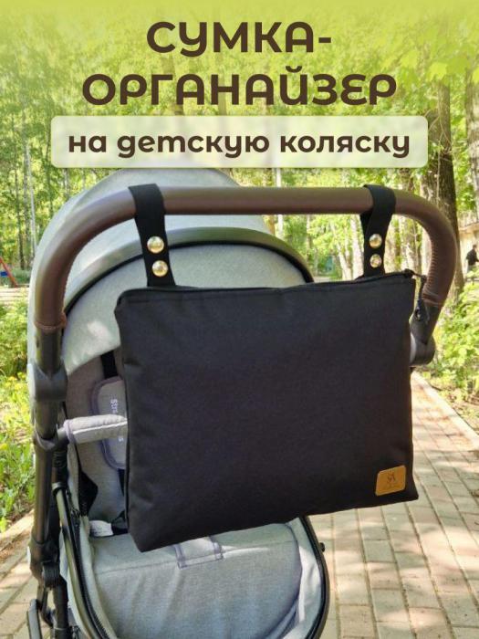 Сумка для коляски прогулочной универсальная органайзер для мамы на коляску черная - фото 1 - id-p215913353