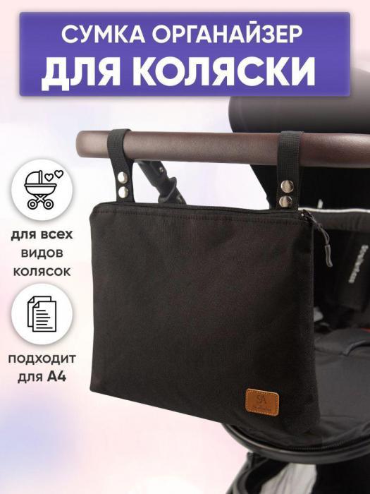Сумка для коляски прогулочной универсальная органайзер для мамы на коляску черная - фото 9 - id-p215913353
