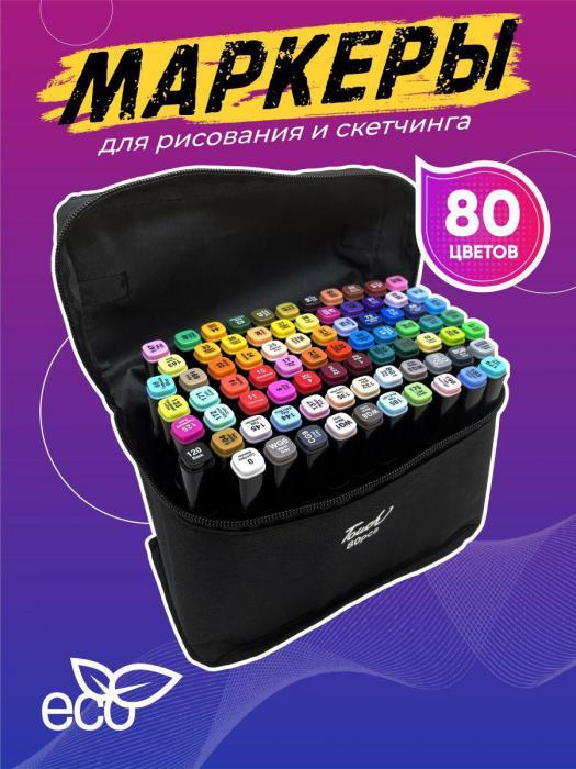 Фломастеры для скетчинга рисования малышей набор скетч маркеры для граффити спиртовые 80 цветов - фото 1 - id-p215913360