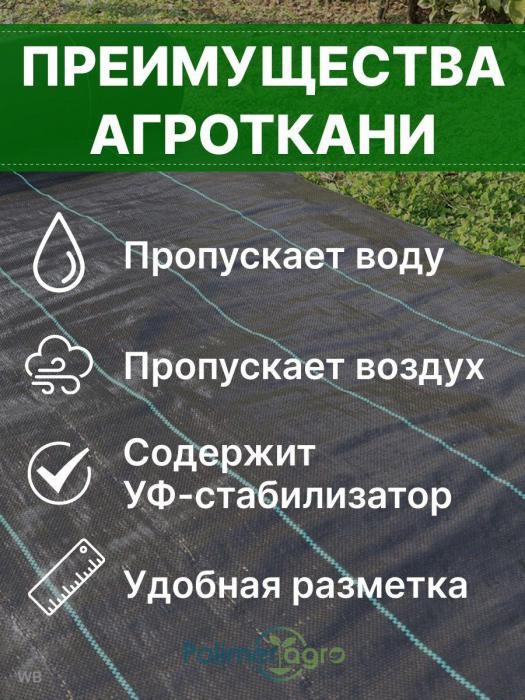 Укрывной материал для грядок агроткань от сорняков застилочная агроволокно геотекстиль для дорожки 100 - фото 9 - id-p215913368