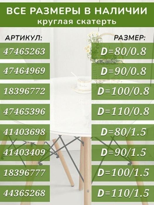 Силиконовая скатерть на круглый стол VS33 прозрачная клеенка 80 см гибкое жидкое мягкое стекло ПВХ кухонная - фото 6 - id-p215915961