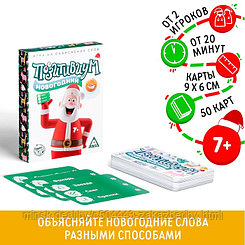 Игра на объяснение слов «Позитивиум. Новогодний», 50 карт