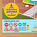 Игровой набор «‎Знаки дорожного движения»‎, фото 5
