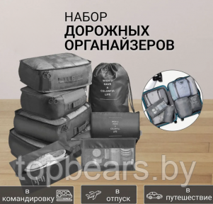 Дорожный набор органайзеров для чемодана Travel Colorful life 7 в 1 (7 органайзеров разных размеров) Черный - фото 1 - id-p215963734