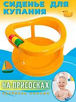 Стульчик для купания детский на присосках сиденье малыша детей в ванную