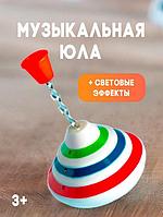 Юла для малышей музыкальная игрушка детская светящаяся волчок для ребенка