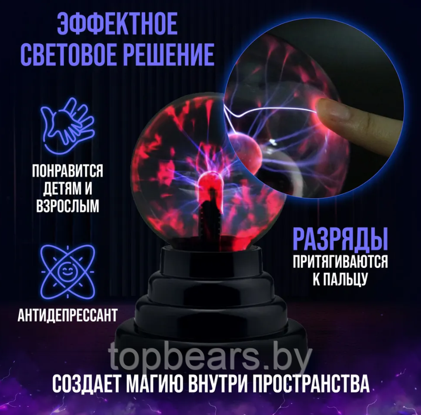 Плазменный шар Plasma light декоративная лампа Тесла, 8 см. / Магический ночник с молниями - фото 5 - id-p215963742