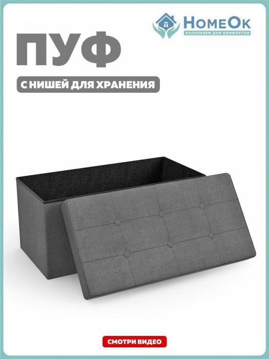 Пуфик с ящиком для прихожей спальни пуф для туалетного столика мягкий серый с крышкой прямоугольный - фото 1 - id-p215913159